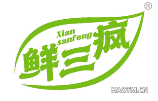 鲜三疯 XIANSANFENG