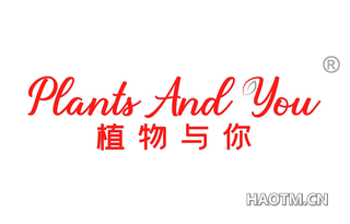 植物与你 PLANTS AND YOU