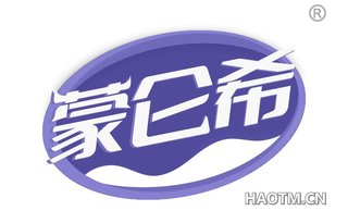 蒙仑希 