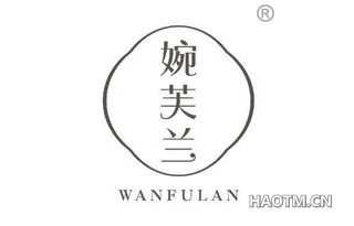 婉芙兰 WANFULAN