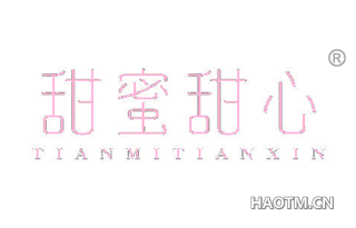 甜蜜甜心 TIANMITIANXIN