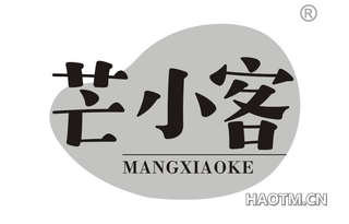 芒小客 MANGXIAOKE