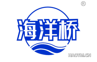 海洋桥 