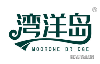 湾洋岛 MOORONE BRIDGE