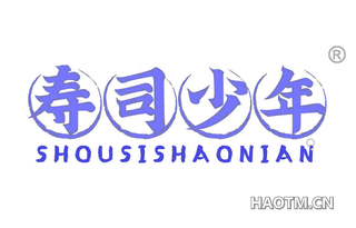 寿司少年 SHOUSISHAONIAN