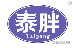 泰胖 TAIPANG