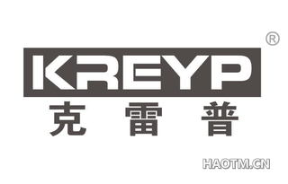 克雷普 KREYP