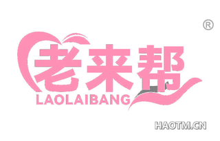 老来帮 LAOLAIBANG