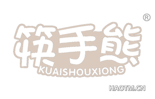 筷手熊 KUAISHOUXIONG