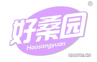 好桑园 HAOSANGYUAN