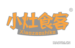 小灶食客 XIAOZAOSHIKE