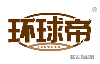 环球帝 HUANQIUDI