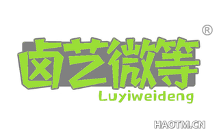 卤艺微等 LUYIWEIDENG