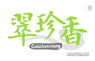 翠珍香 CUIZHENXIANG