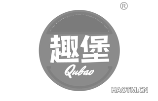 趣堡 QUBAO