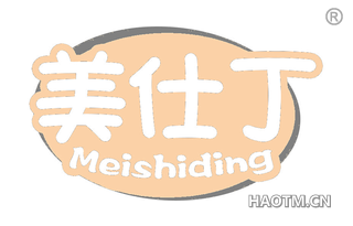 美仕丁 MEISHIDING