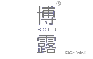 博露 BOLU