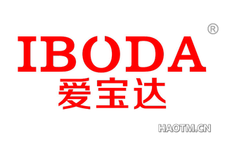 爱宝达 IBODA