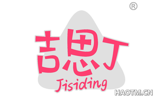 吉思丁 JISIDING