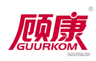 顾康 GUURKOM