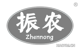 振农 ZHENNONG