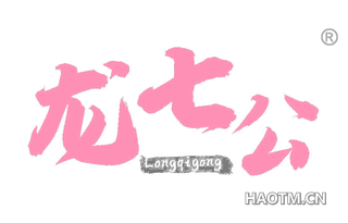 龙七公 LONGQIGONG