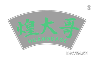 煌大哥 HUANGDAGE