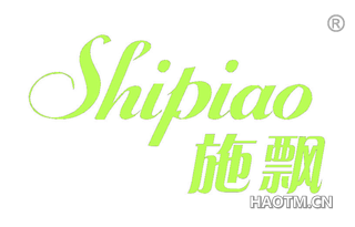 施飘 SHIPIAO