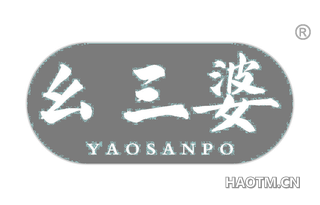 幺三婆 YAOSANPO