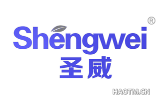 圣威 SHENGWEI