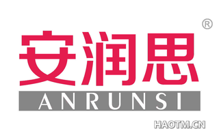 安润思 ANRUNSI