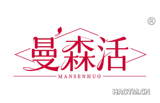 曼森活 MANSENHUO