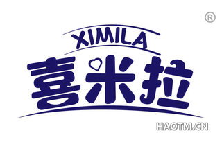 喜米垃 XIMILA