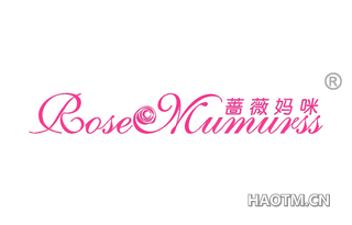 蔷薇妈咪 ROSE MUMURSS