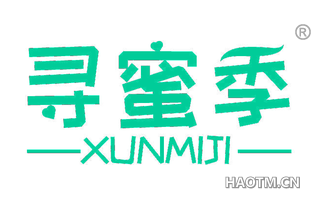 寻蜜季 XUNMIJI