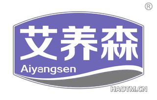 艾养森 AIYANGSEN