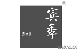 宾季 BINJI