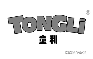 童利 TONGLI