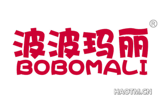 波波玛丽 BOBOMALI