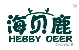 海贝鹿 HEBBY DEER