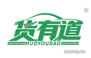 货有道 HUOYOUDAO