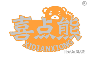 喜点熊 XIDIANXIONG