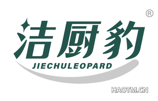 洁厨豹 JIECHULEOPARD