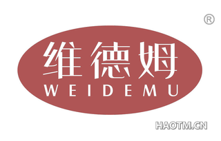 维德姆 WEIDEMU