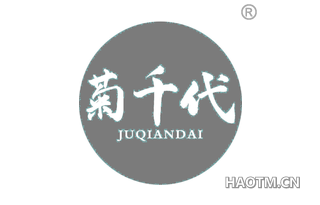 菊千代 JUQIANDAI