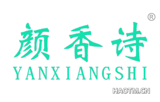 颜香诗 YANXIANGSHI