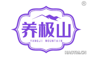 养极山 YANGJI MOUNTAIN