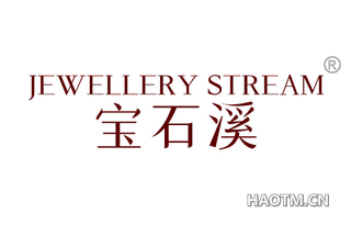 宝石溪 JEWELLERY STREAM