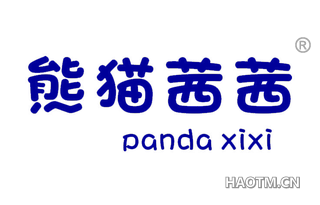 熊猫茜茜 PANDA XIXI