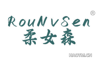 柔女森 ROUNVSEN